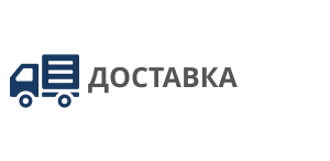 Доставка